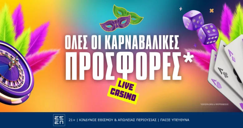 Καρναβαλικές προσφορές* και δώρα* στα Live Casino