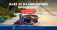 Καλοκαιρινές Προσφορές* για Live Casino και Στοίχημα – Ιούλιος 2025