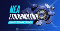 Αξίζει το νέο live καζίνο που ήρθε στην Ελλάδα;