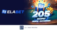 Ανατρεπτική προσφορά* γνωριμίας με 205 δώρα* χωρίς κατάθεση στην Elabet