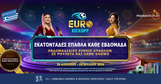 Πώς παίζεται το Euro Kickoff