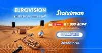 Eurovision Προσφορά* με Κουπόνι efood & 1000 Δώρα* χωρίς κατάθεση*!