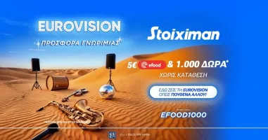 eurovision-prosfora-choris-katathesi-me-1000-dora-amp-koyponi-efood-apo-ti-stoiximan