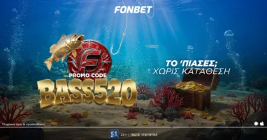 nea-prosfora-me-520-dora-choris-katathesi-apo-ti-fonbet