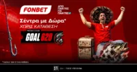 Σέντρα με 620 Δώρα* Χωρίς Κατάθεση από τη Fonbet!