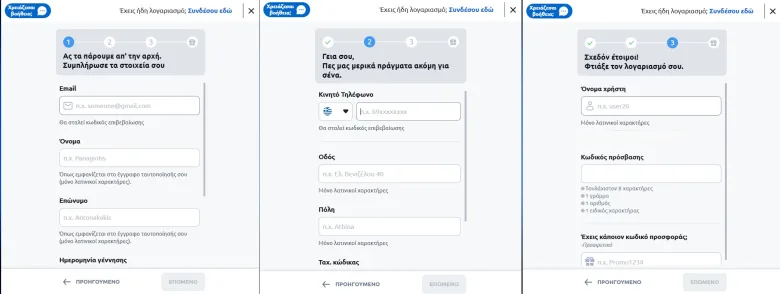 φορμα εγγραφησ καζινο