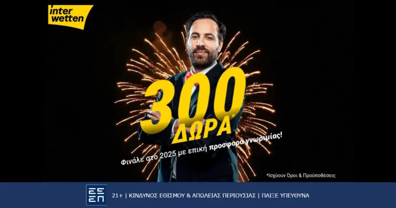 Φινάλε στο 2025 με 300 δώρα* από την interwetten!