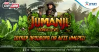 Pamestoixima.gr: Σούπερ προσφορά* για λίγες ημέρες στο Jumanji Live!