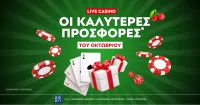 Οι καλύτερες προσφορές* live καζίνο (Οκτώβριος 2025)