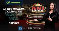 Novibet: Νέο συναρπαστικό παιχνίδι από την Amusnet: Vegas Roulette 500x