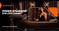 Σούπερ προσφορά* με ρίψεις επάθλων στο Gold Lounge της Betsson!