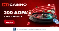 Το N1Casino.gr υποδέχεται το 2026 με το εντυπωσιακό “January Welcome Blast” και 300 Δώρα*!