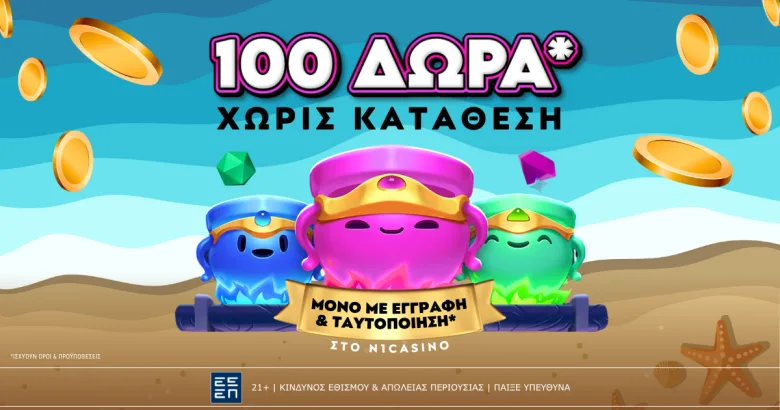 nea-prosfora-taytopoiisis-choris-katathesi-apo-to-n1-casino