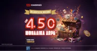 Το N1Casino.gr υποδέχεται τις Απόκριες με το εκρηκτικό “February’s Fun Festival” και 450 Δώρα!*