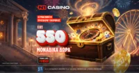 Το N1Casino.gr υποδέχεται τις Απόκριες με το εκρηκτικό “February’s Fun Festival” και 550 Δώρα!*