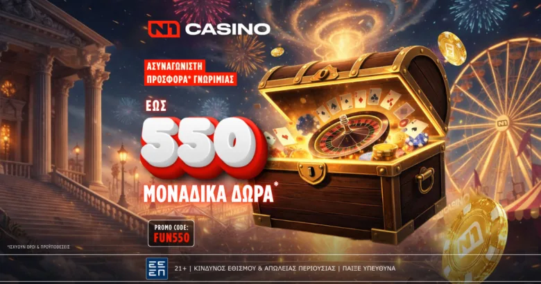 Το N1Casino.gr υποδέχεται τις Απόκριες με το εκρηκτικό “February’s Fun Festival” και 550 Δώρα!*