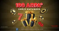 Νέα προσφορά* ταυτοποίησης χωρίς κατάθεση απο το N1 Casino!
