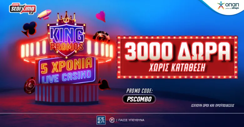 3000 Δώρα* ΟΛΑ Χωρίς Κατάθεση από το Pamestoixima.gr με το promo code PSCOMBO!
