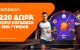 Betsson: Σούπερ προσφορά* με 220 δώρα* χωρίς κατάθεση + ένα Γύρισμα!
