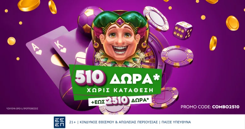 Novibet: Αποκλειστική COMBO2510 προσφορά* γνωριμίας χωρίς κατάθεση