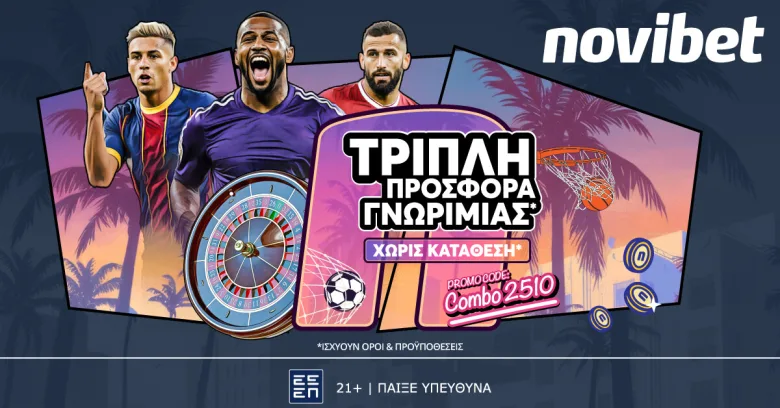 Αποκλειστική COMBO2510 προσφορά* γνωριμίας χωρίς κατάθεση