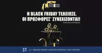 Η Black Friday τελείωσε, οι προσφορές* συνεχίζονται!