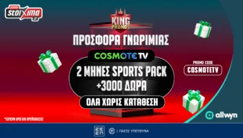 doro-2-mines-cosmote-tv-apo-to-pamestoixima-gr