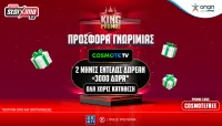 Pamestoixima.gr: Ζήσε τη Super Εμπειρία με 2 Μήνες Cosmote TV & 3000 Δώρα* Εντελώς Δωρεάν!