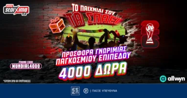 prosfora-gnorimias-pagkosmioy-epipedoy-me-2120-dora-choris-katathesi-amp-2020-extra-dora