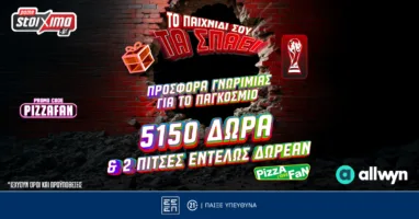 prosfora-gnorimias-gia-to-pagkosmio-me-3130-dora-choris-katathesi-amp-2020-extra-dora