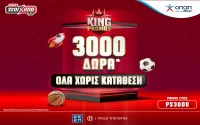 ΜΟΝΟ για λίγες ημέρες Σούπερ Προσφορά Γνωριμίας με 3000 Δώρα* ΟΛΑ Χωρίς Κατάθεση από το Pamestoixima.gr!