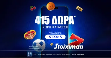 prosfora-gnorimias-me-415-dora-choris-katathesi-sti-stoiximan