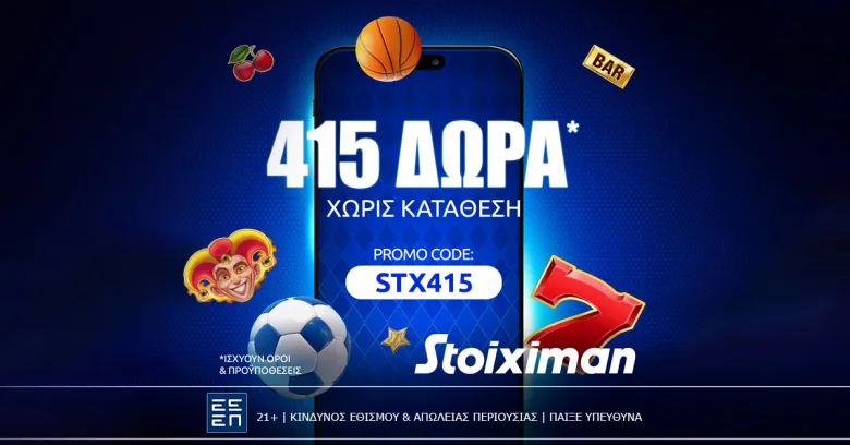 400+15 Δώρα* Γνωριμίας στη Stoiximan με Promo Code: STX415