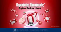 Όλες οι Προσφορές* για την ημέρα του αγίου βαλεντίνου