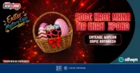 Easter Mystery Eggs: H Πασχαλινή προσφορά* με έως 50.000€ έπαθλα* στο Pamestoixima.gr