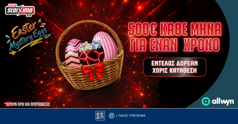 Easter Mystery Eggs: H Πασχαλινή προσφορά* με έως 50.000€ έπαθλα* στο Pamestoixima.gr