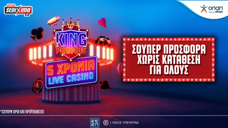 Σούπερ προσφορά με 10 δώρα* για όλους χωρίς κατάθεση στο Pamestoixima.gr (09/06)