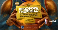 NBAFINALS25 Προσφορά* γνωριμίας από τη Novibet