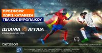 Προσφορά* Χωρίς Κατάθεση στο Ισπανία-Αγγλία!