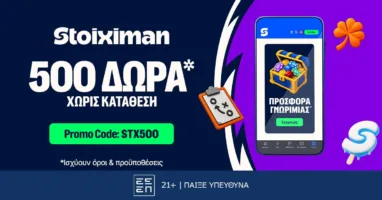 apokleistiki-stx500-prosfora-gnorimias-me-500-dora-choris-katathesi-apo-ti-stoiximan