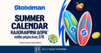 Summer Calendar: Καλοκαιρινή Πρεμιέρα με 5 Δώρα*  σε όλους, από τη Stoiximan!