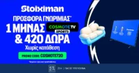 Απόλυτη προσφορά γνωριμίας* με Cosmote TV και 420 Δώρα* χωρίς κατάθεση*!
