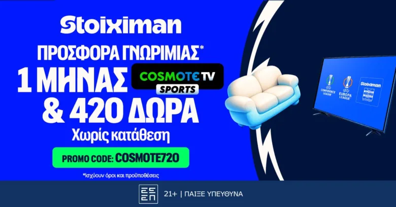 apolyti-prosfora-gnorimias-me-cosmote-tv-kai-420-dora-choris-katathesi