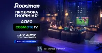 Προσφορά γνωριμίας* με 1 μήνα Cosmote TV από τη Stoiximan!