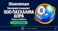 Προσφορά EASTER1000 χωρίς κατάθεση* στη Stoiximan!
