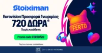 Αποκλειστική FERTO720 Προσφορά* xωρίς κατάθεση από τη Stoiximan