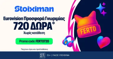 apokleistiki-ferto720-prosfora-xoris-katathesi-apo-ti-stoiximan