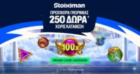 Προσφορά χωρίς κατάθεση* με 250 Δώρα*