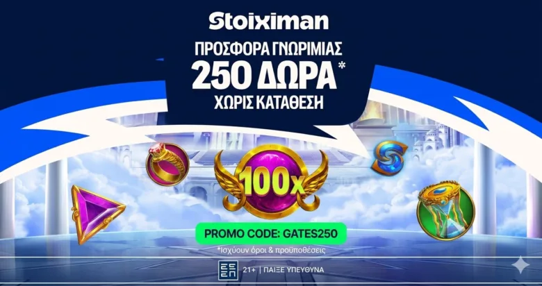 Προσφορά χωρίς κατάθεση* με 250 Δώρα*