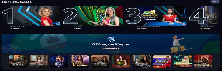 stoiximan casino live screenshot